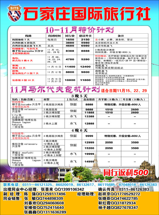 石家庄国际旅行社348