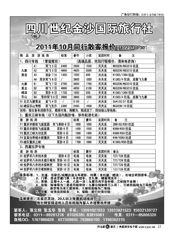 四川金沙国旅河北办扉27