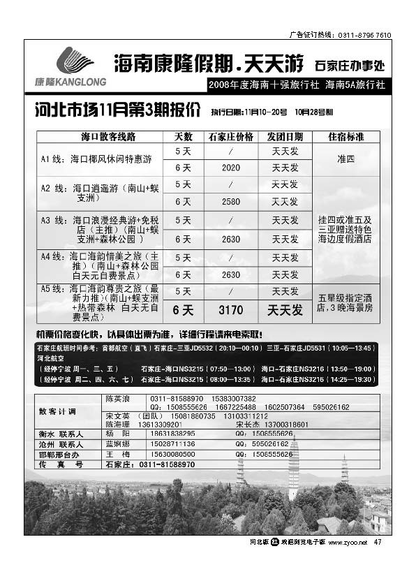 复件 海南康隆旅行社驻石办 47