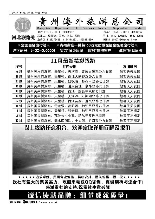 贵州海外旅行社驻石办40