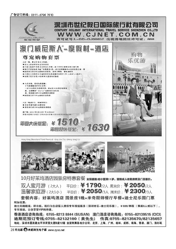 中联港澳主推酒店预订（同业）28