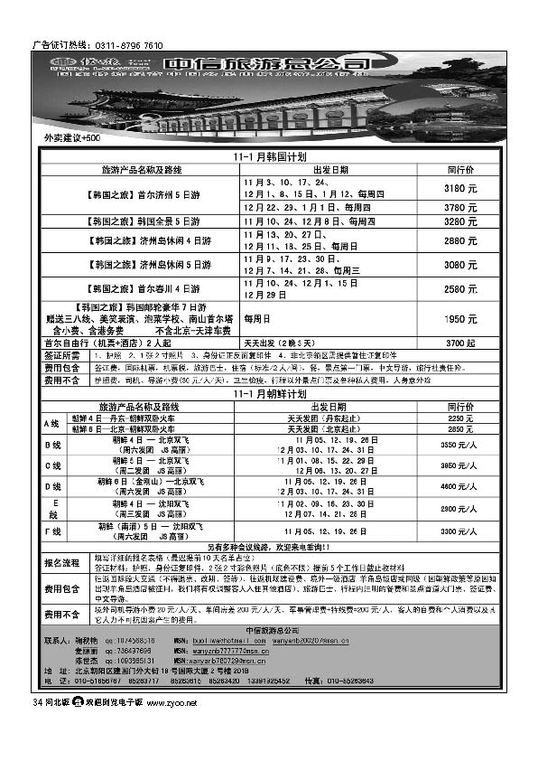 信之旅34