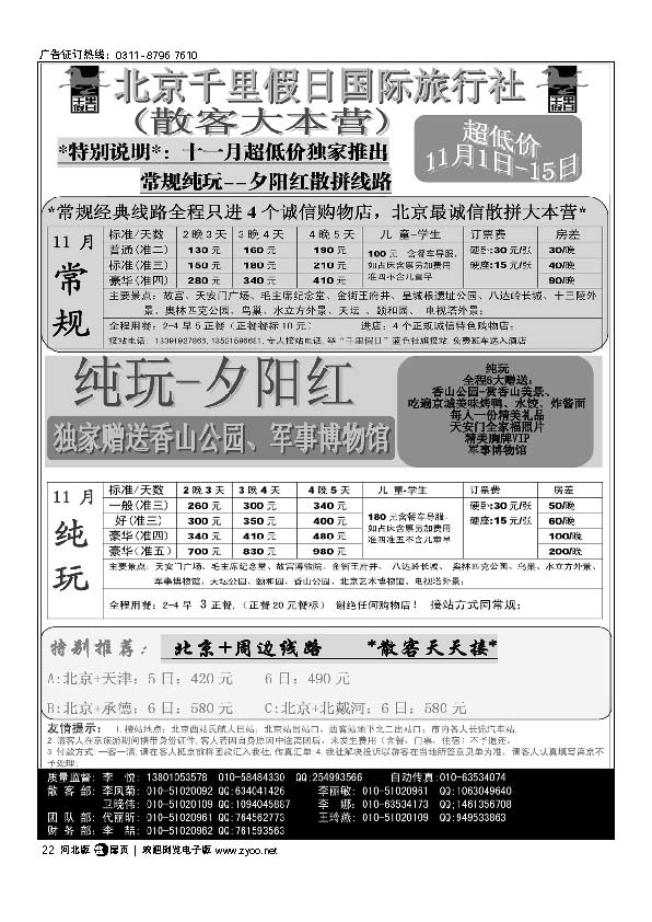 北京千里假日旅行社扉22