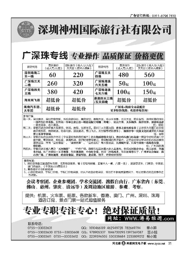 深圳神州国际旅行社   港澳专线 31