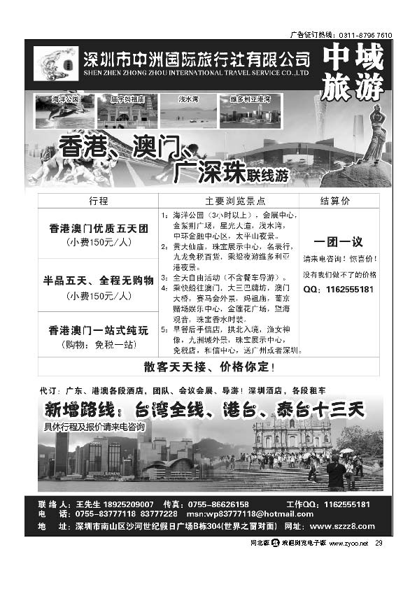 港澳深圳中洲国际旅行社——中域旅游 29