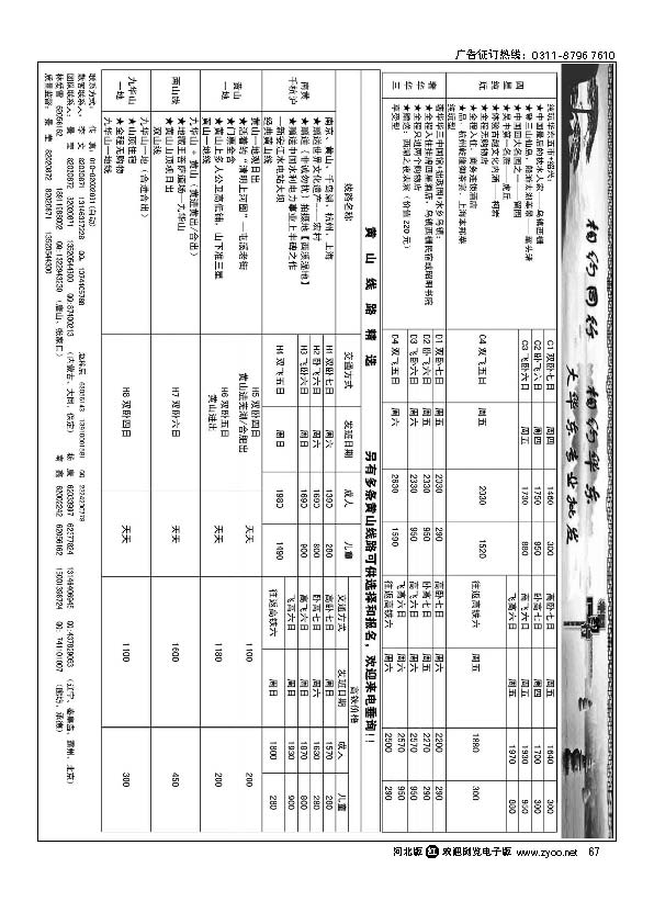 相约同行 67