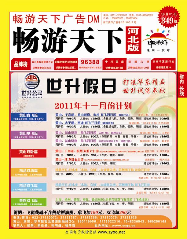 349期畅游天下河北版封面红版