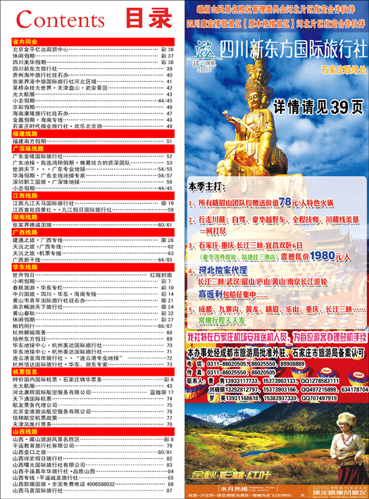 349河北红版目录彩33