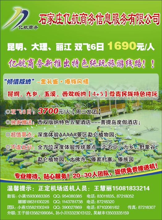 亿航云南-349