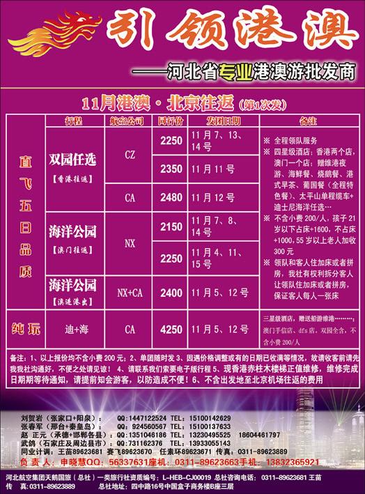 引领港澳349-2