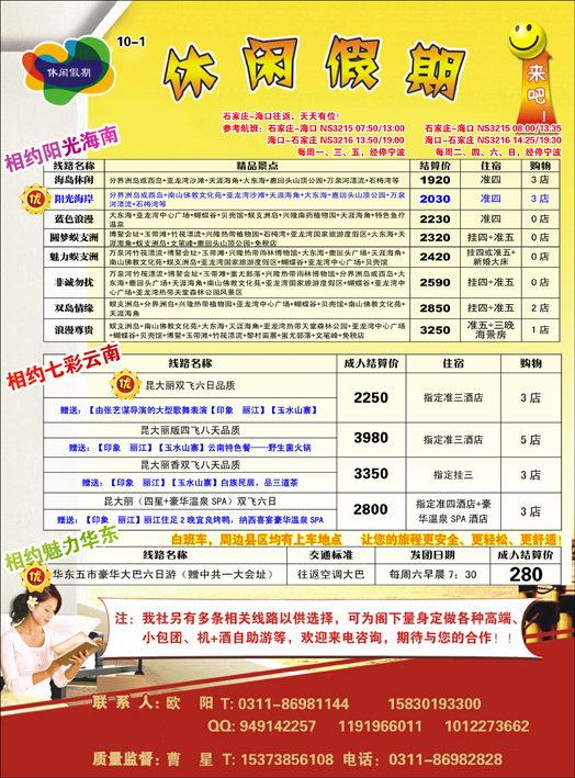 河北风光国旅红版彩37
