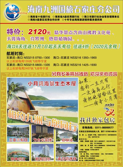 海南九洲349