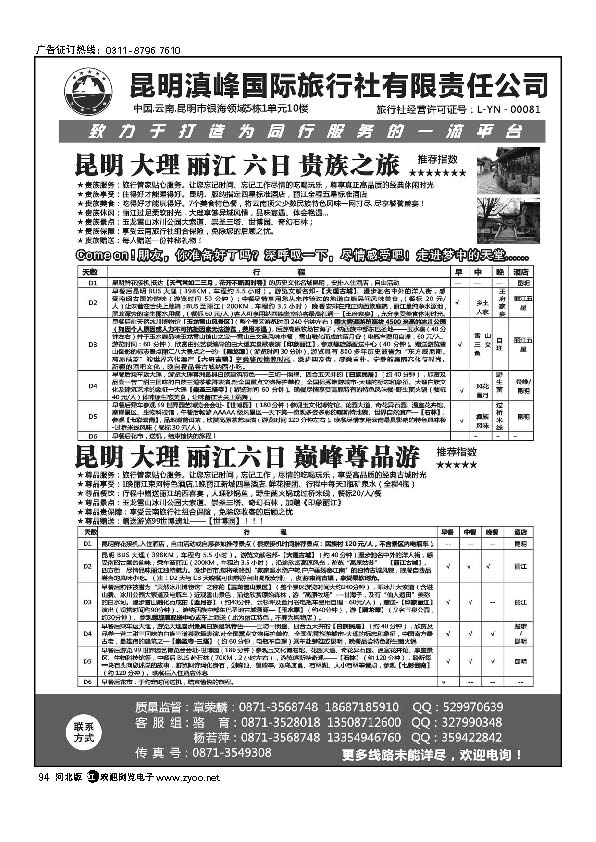 云南专线-昆明滇峰旅行社94