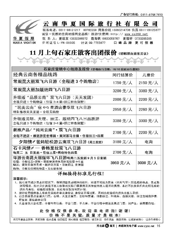 云南华夏旅行社 扉15