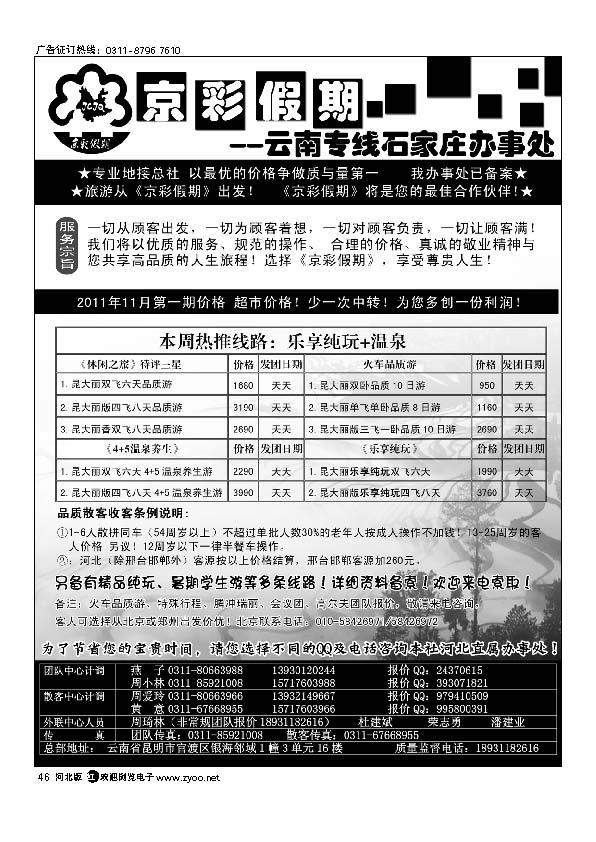 复件 京彩假期 46