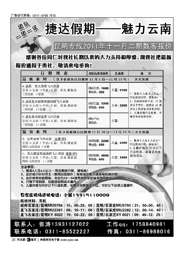 捷达假期 云南专线 扉20