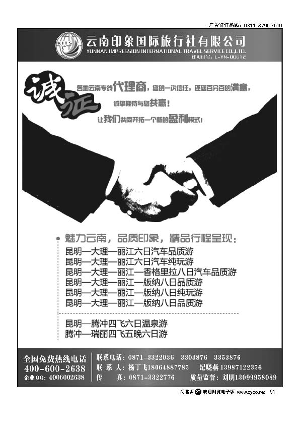 昆明印象国际旅行社：云南品质专线地接 91