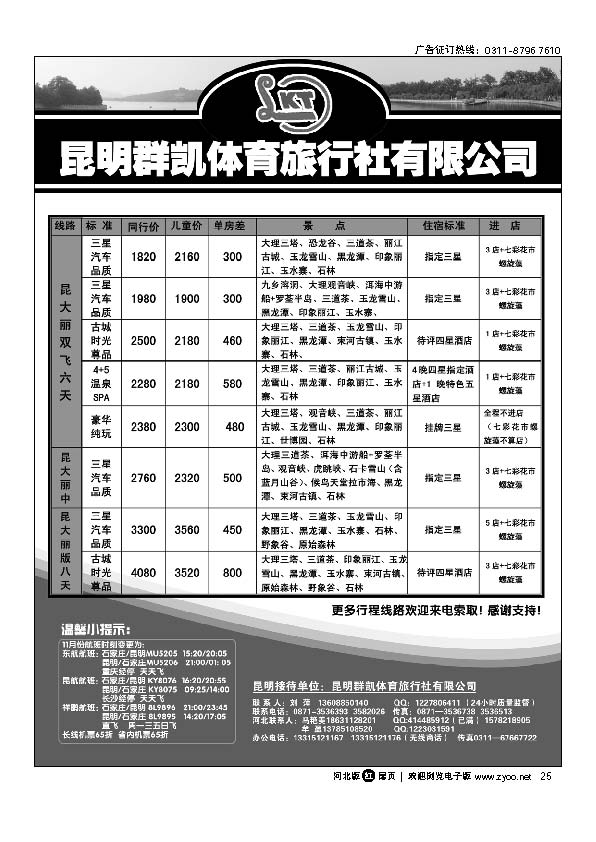昆明群凯体育旅行社 扉25