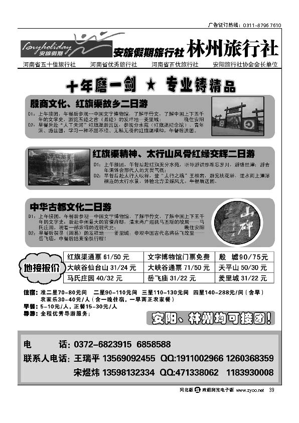红旗渠专业地接社 林州旅行社 安旅假期39