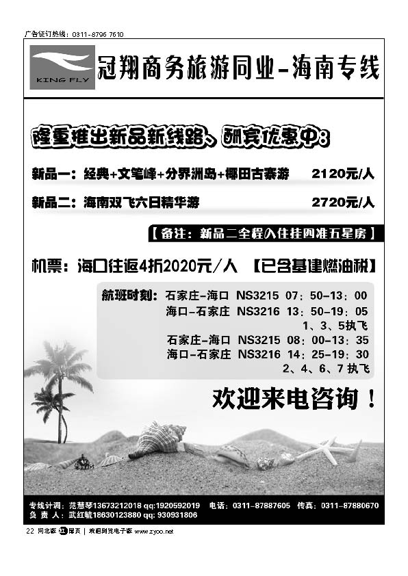 冠翔商务 海南专线 扉22