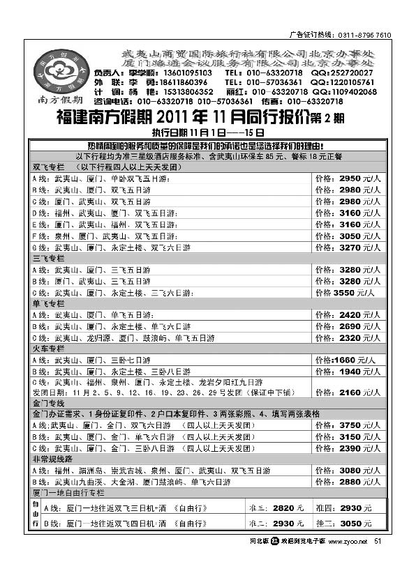 福建南方假期51