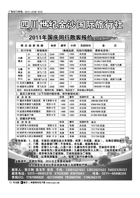 四川金沙国旅河北办扉18