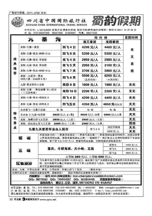 成都中旅50