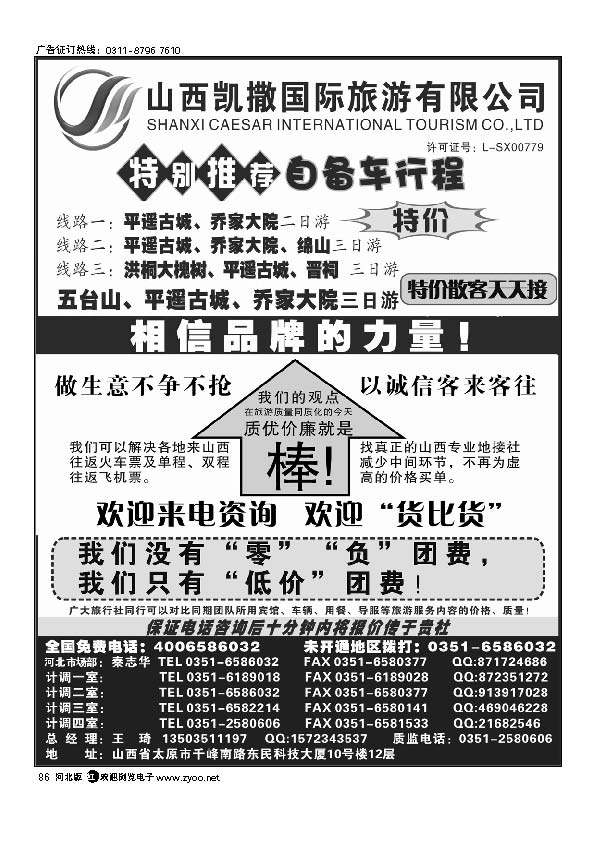 山西凯撒国旅 全国免费电话400658603286