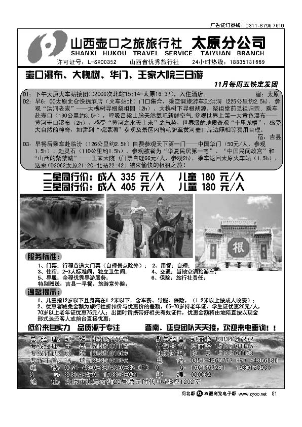山西壶口之旅 81