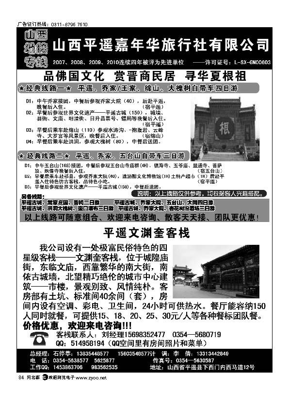 山西平遥嘉年华旅行社 品质山西山西平遥文渊奎客栈84