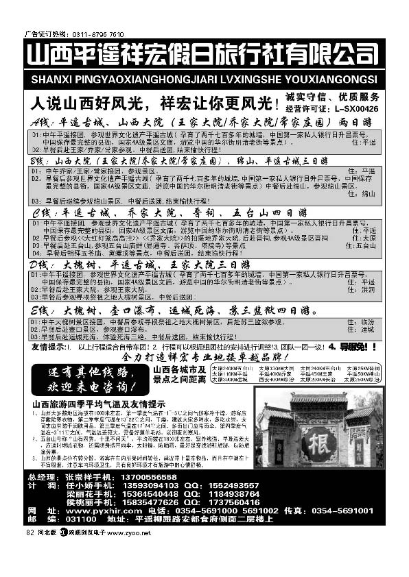 山西祥宏假日旅行社82