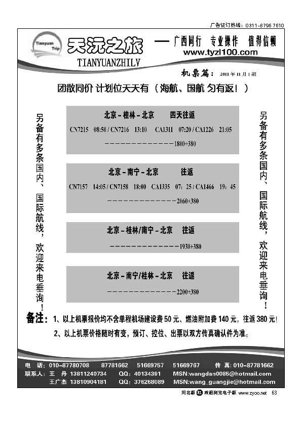 天沅之旅 机票专版机票 63