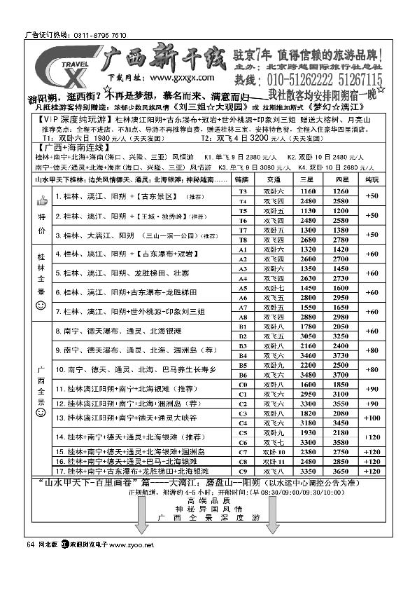 广西新干线  64