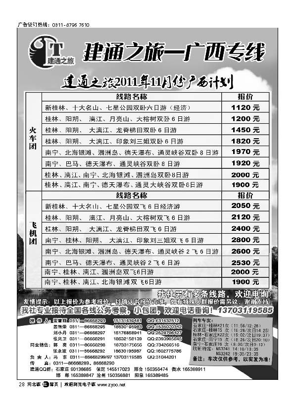 建通之旅 广西专线 扉28