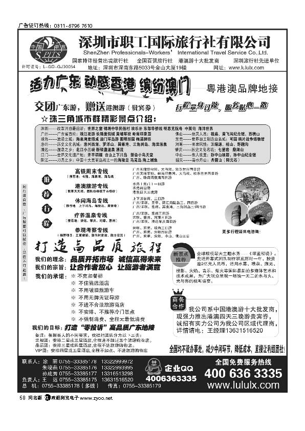 深圳职工国旅—广深珠地接58