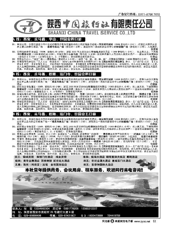 陕西中国旅行社53