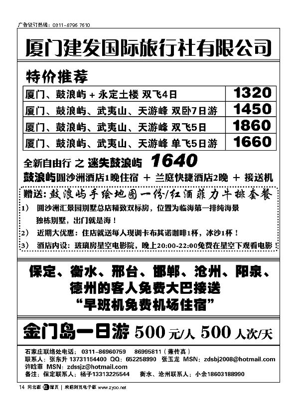 厦门建发国际旅行社有限公司 扉14
