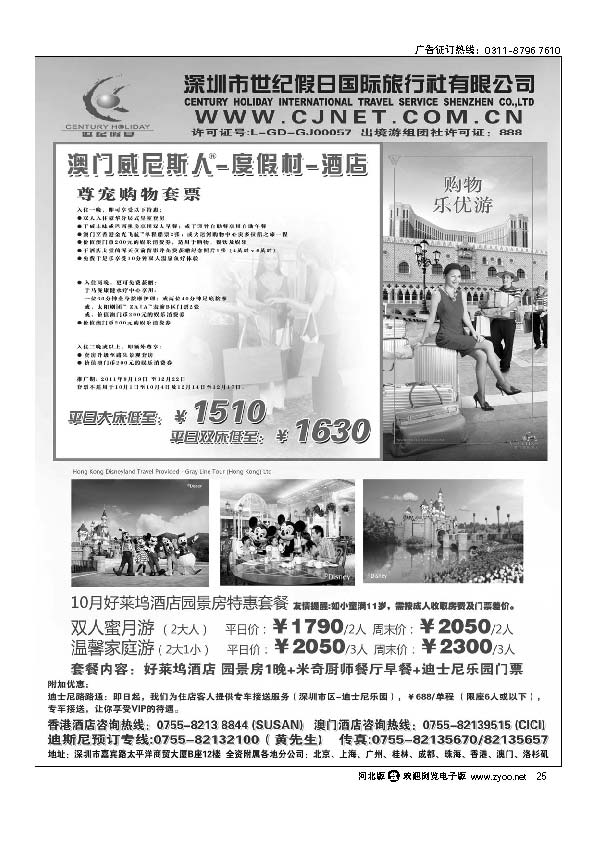 中联港澳主推酒店预订（同业）25