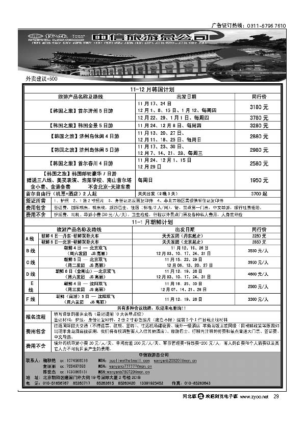 信之旅29