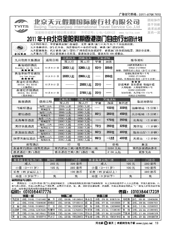 北京天元假期国际旅行社 金阳假期扉19