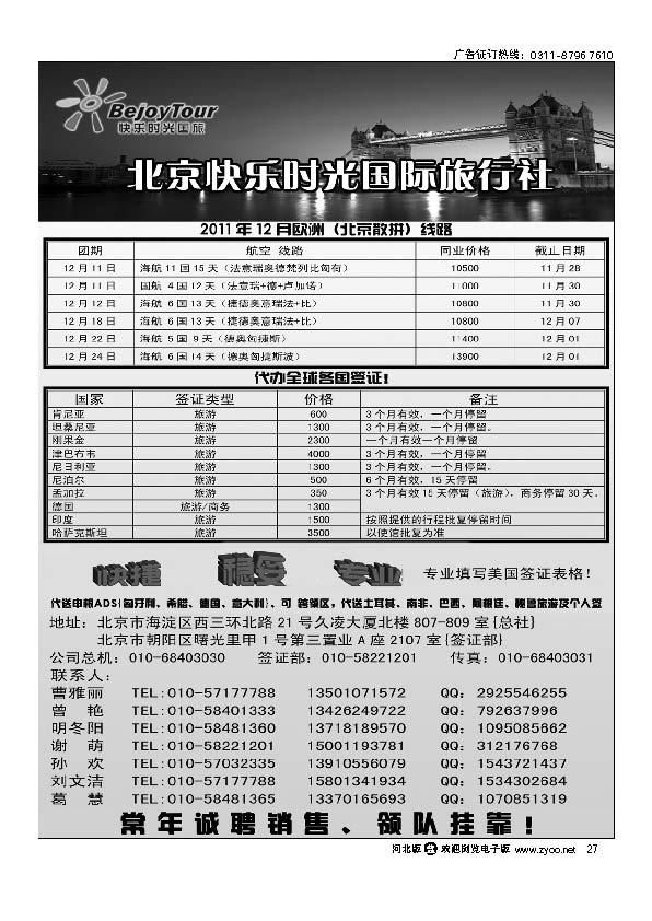 北京快乐时光国旅 27