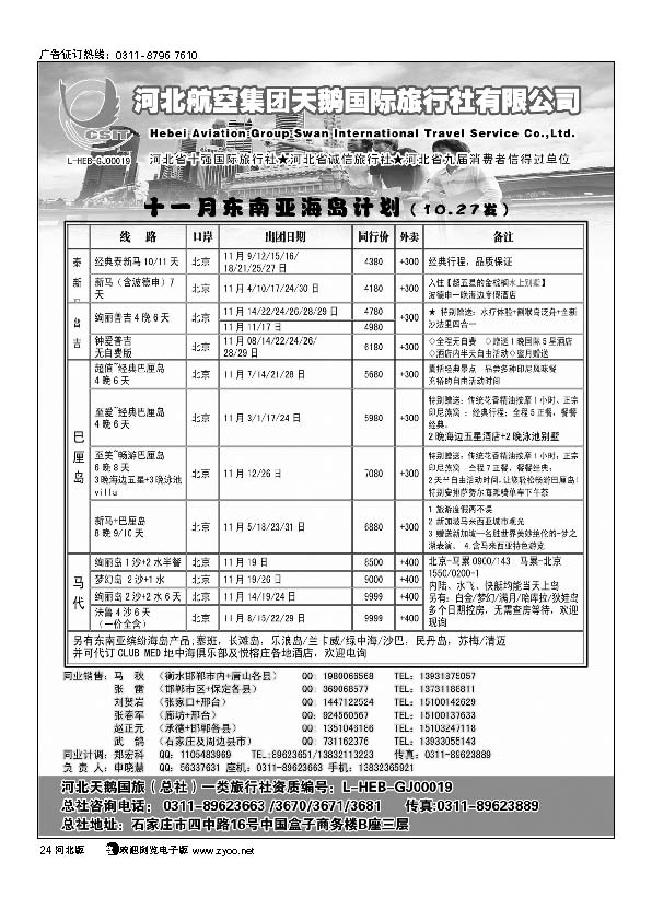 河北省天鹅国际旅行社 24