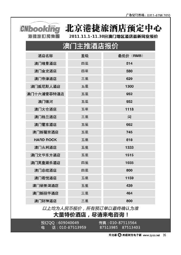 港捷旅-港澳酒店专业批发商 35