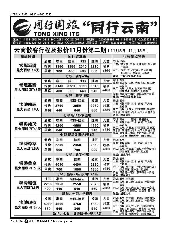 石家庄同行国旅 云南专线 扉12
