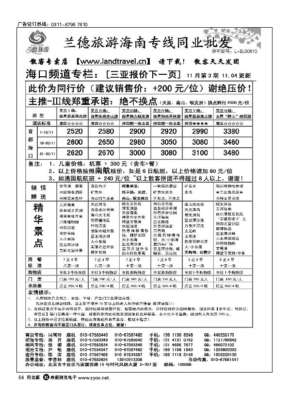 兰德旅游 海南专线64