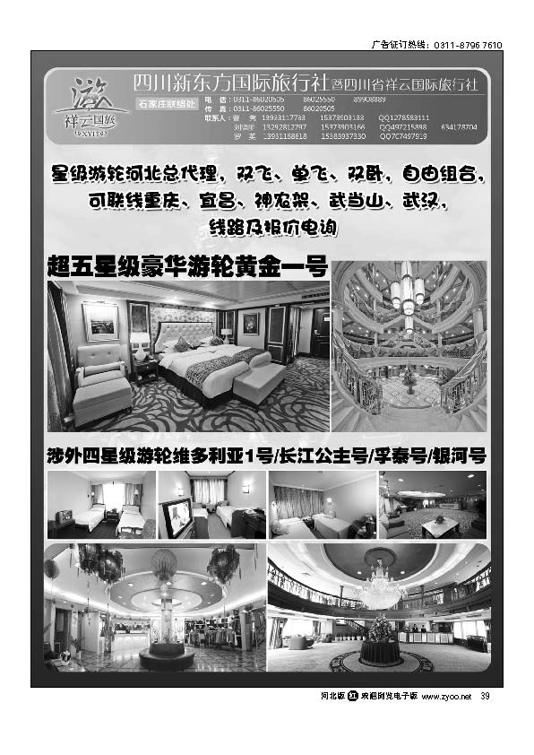 四川新东方旅行社39