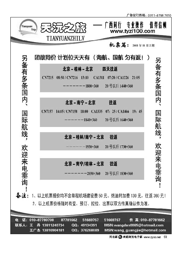 天沅之旅 机票专版机票 59
