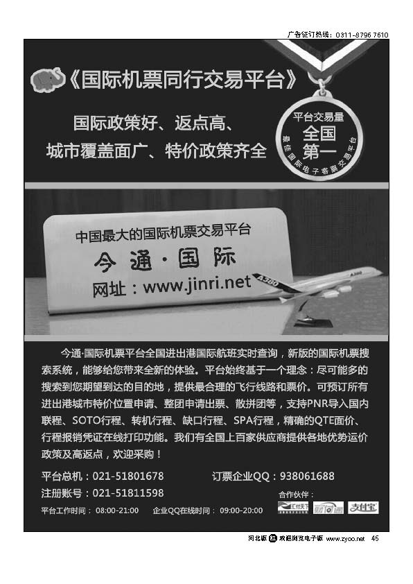 天下通国际机票 45