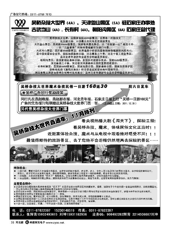 吴桥杂技大世界 天津盘山 武安景区 36