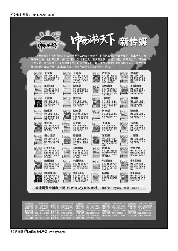 畅游天下系列 52